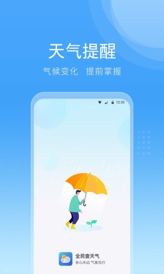 全民查天氣截圖(3)