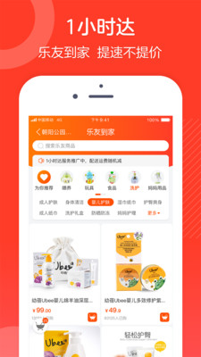 樂(lè)友截圖(4)