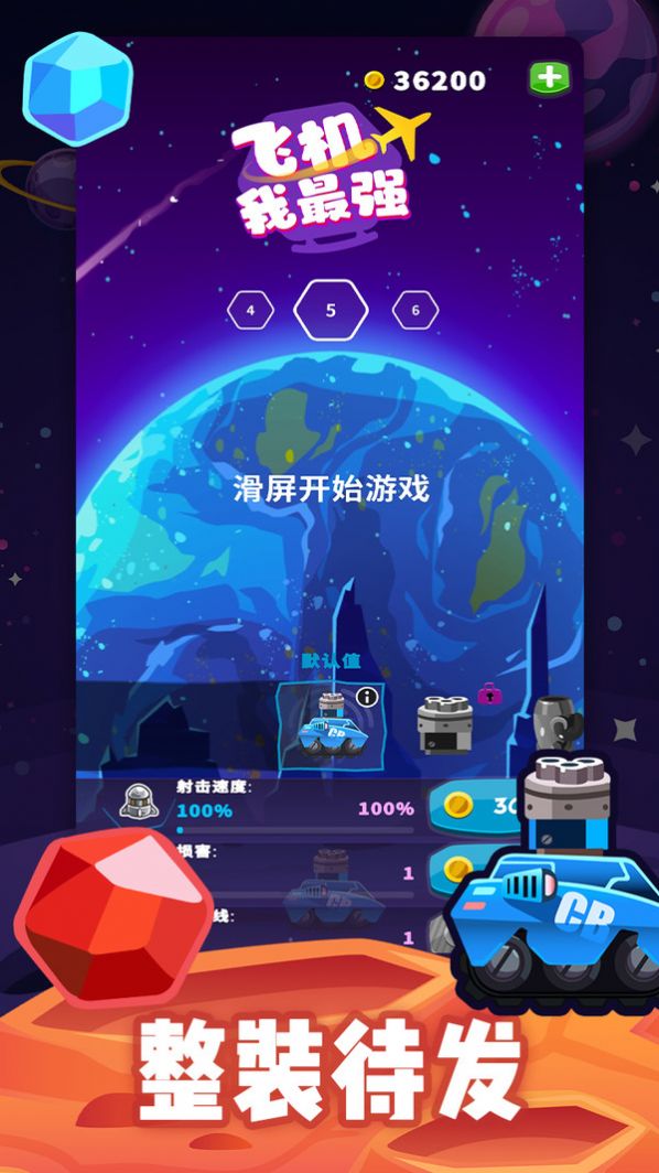 飛機(jī)我最強(qiáng)截圖(2)