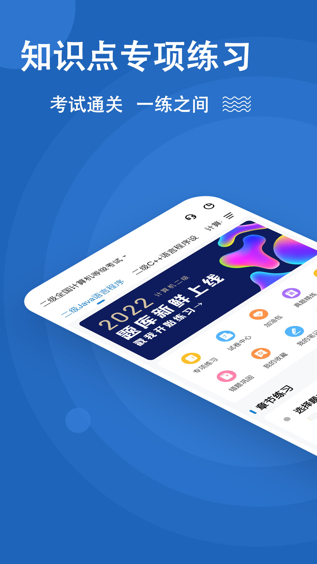 計算機二級練題狗截圖(3)