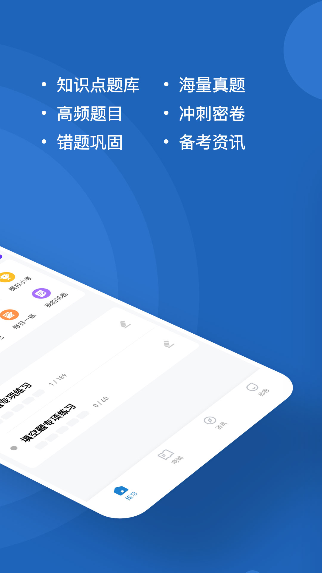 計算機二級練題狗截圖(1)