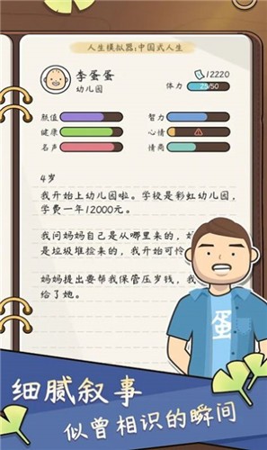 人生成長(zhǎng)模擬器截圖(3)