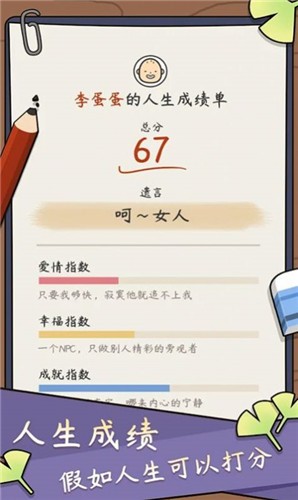 人生成長(zhǎng)模擬器截圖(1)