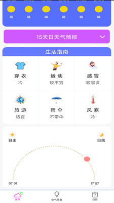 天氣像預(yù)報(bào)截圖(4)