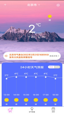 天氣像預(yù)報(bào)截圖(1)