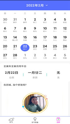 天氣像預(yù)報(bào)截圖(3)