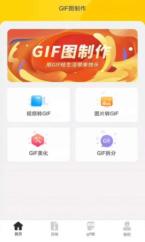 GIF制作動圖編輯器截圖(1)