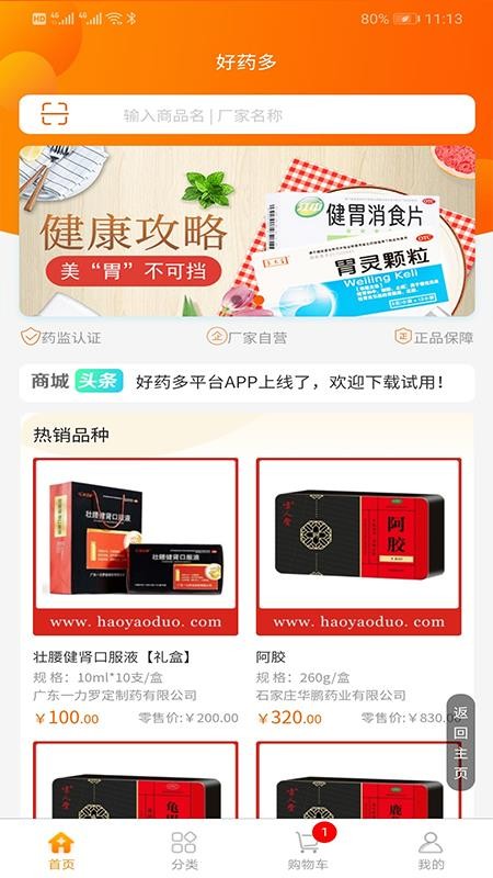 好藥多客戶(hù)端截圖(1)