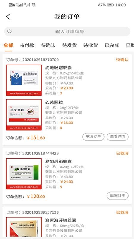 好藥多客戶(hù)端截圖(2)