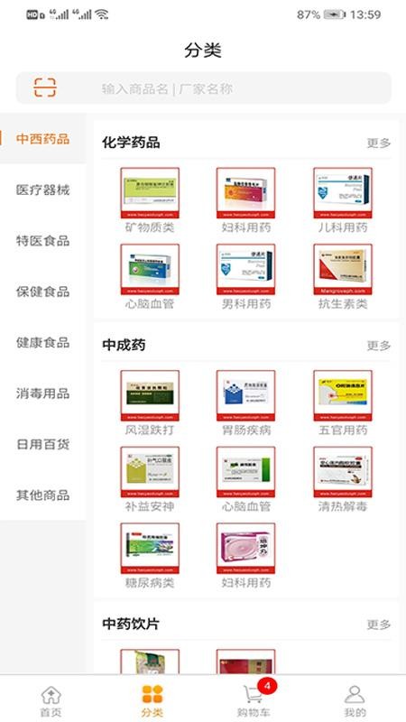 好藥多客戶(hù)端截圖(4)