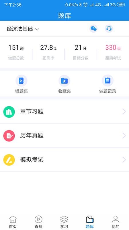 財會學堂截圖(3)