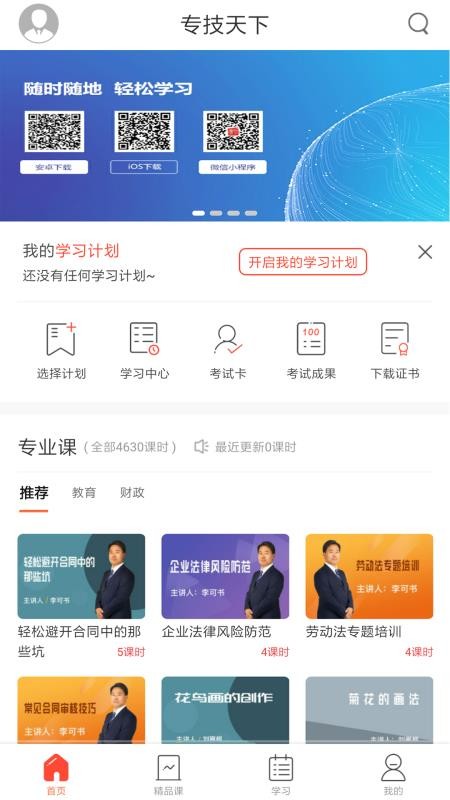 專技天下截圖(1)