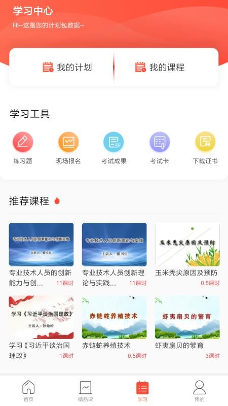 專技天下截圖(2)