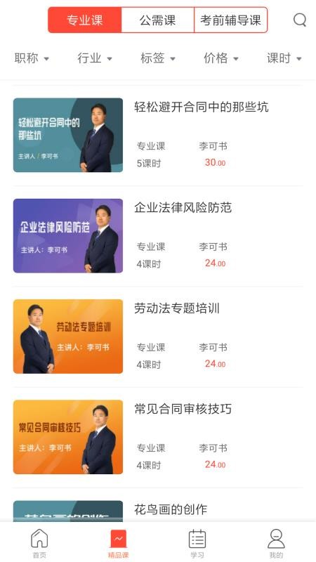 專技天下截圖(4)