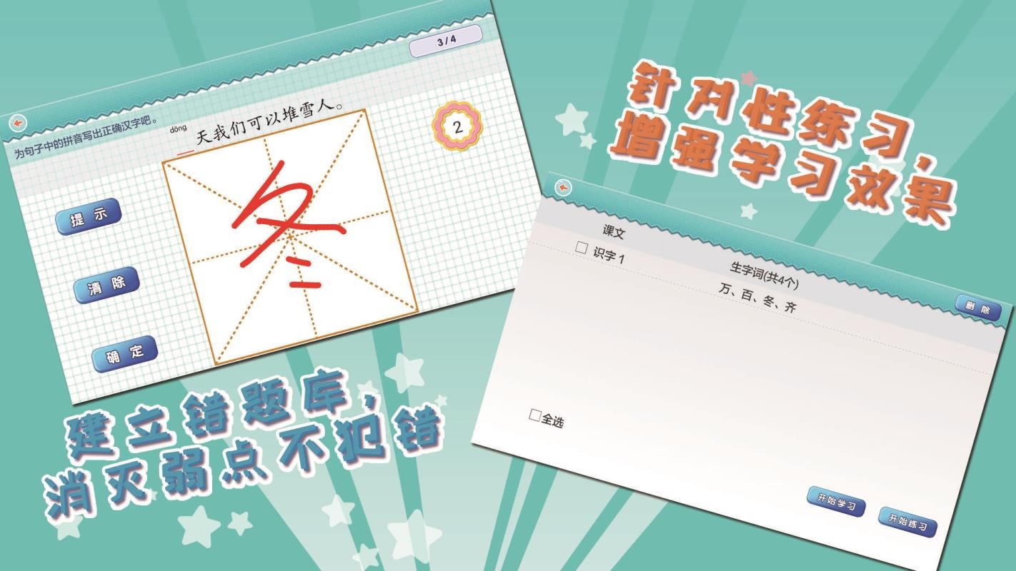 我愛(ài)寫(xiě)字人教1年級(jí)下截圖(1)