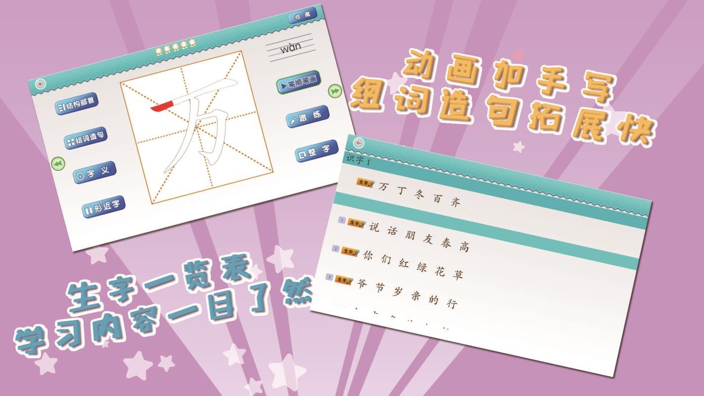 我愛(ài)寫(xiě)字人教1年級(jí)下截圖(3)