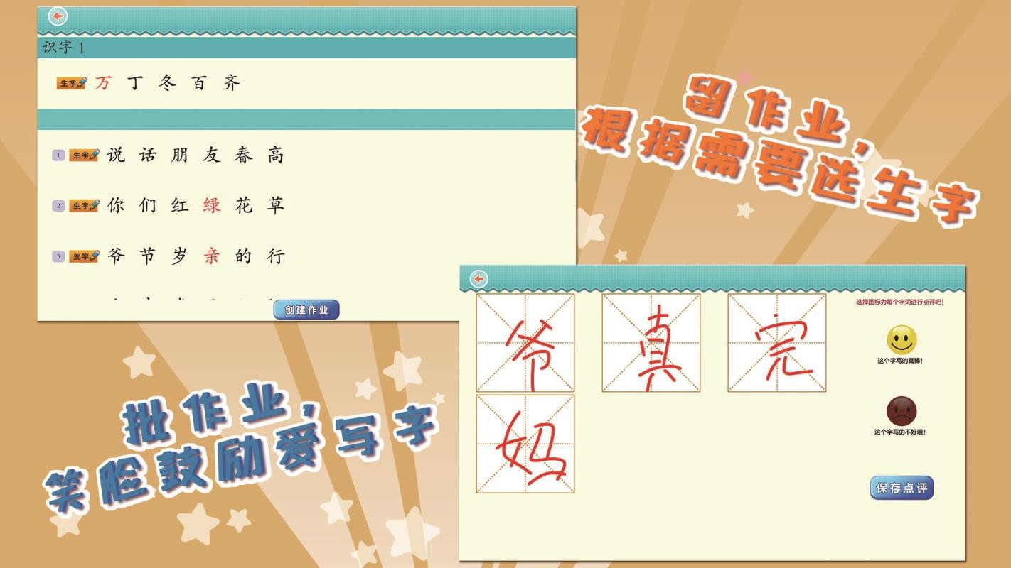 我愛(ài)寫(xiě)字人教1年級(jí)下截圖(4)