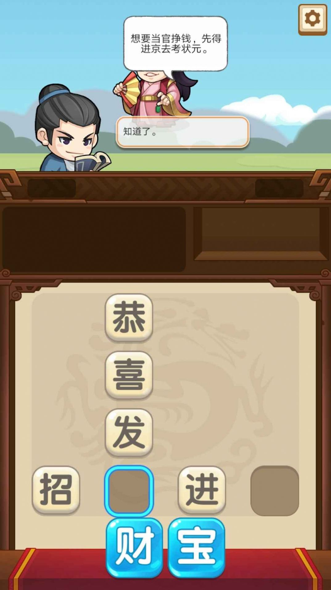 成語當(dāng)官記截圖(3)