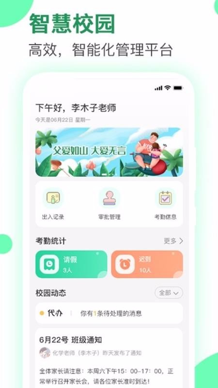 愛學(xué)生校園截圖(4)