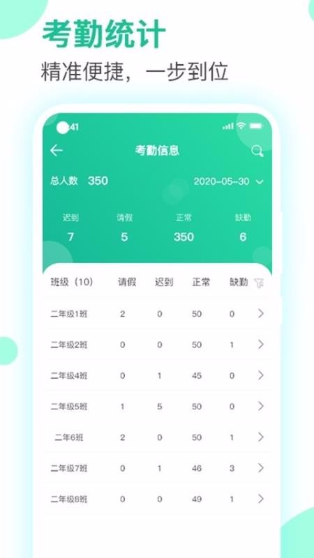 愛學(xué)生校園截圖(2)