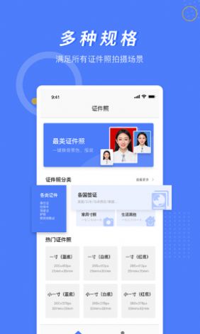 多多美顏證件照相機(jī)截圖(1)