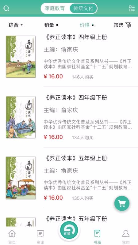 家長學習網(wǎng)家長端截圖(3)
