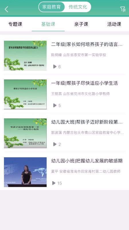 家長學習網(wǎng)家長端截圖(2)