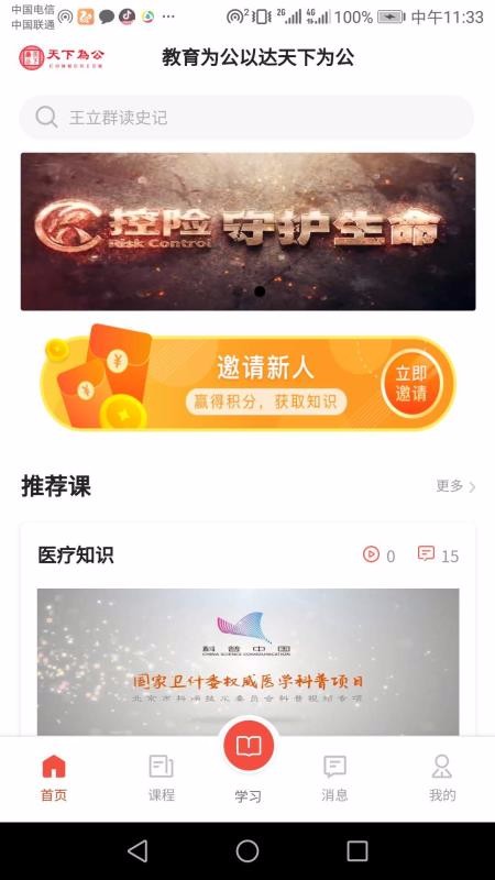 為公教育截圖(1)