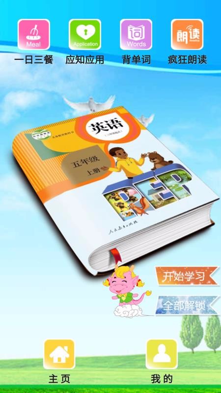 PEP小學(xué)英語(yǔ)五年級(jí)上截圖(2)