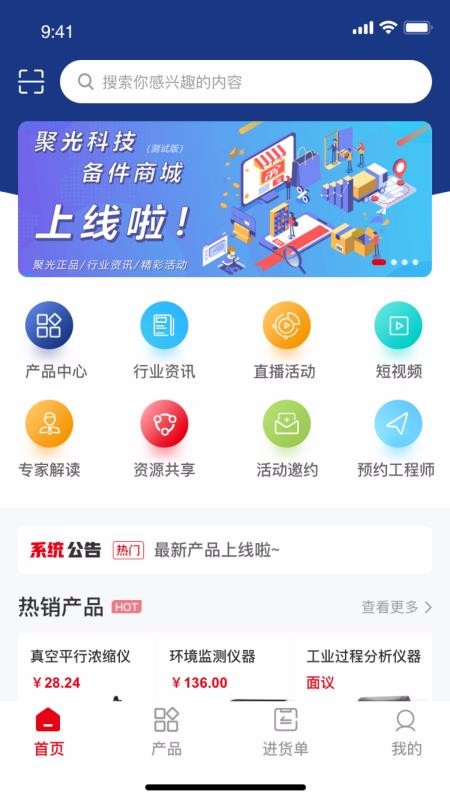 聚光科技備件商城截圖(2)
