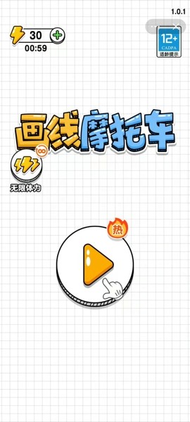 畫(huà)線摩托車截圖(1)