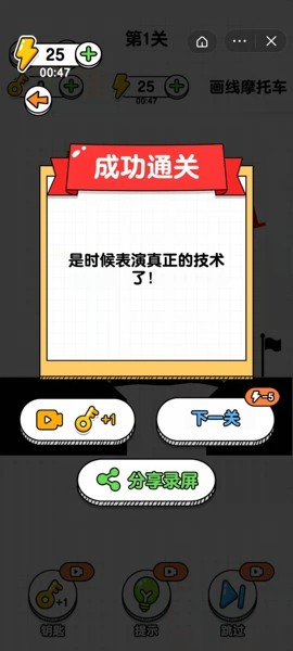 畫(huà)線摩托車截圖(3)