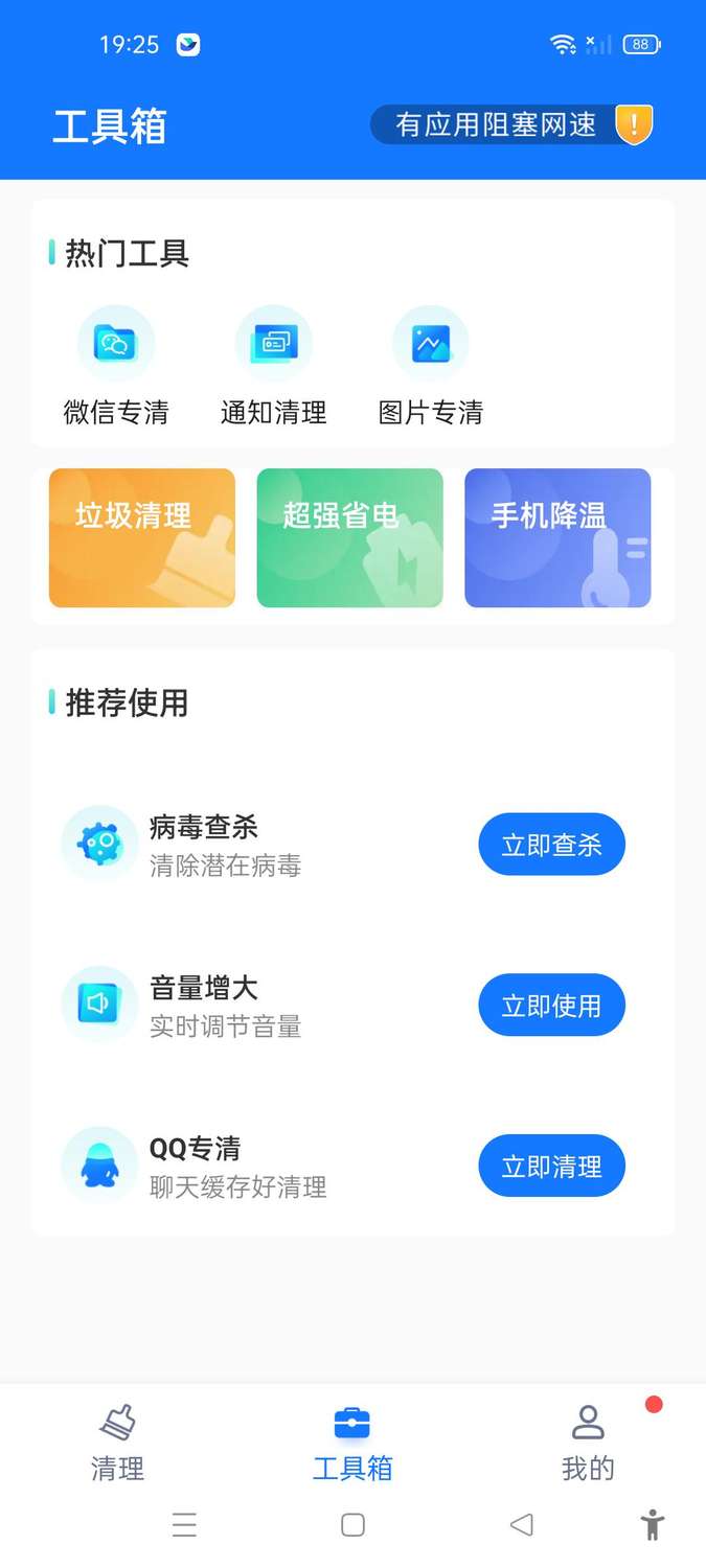 滿分手機清理截圖(2)