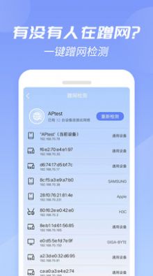 WiFi增強大師截圖(2)