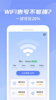WiFi增強大師截圖(1)