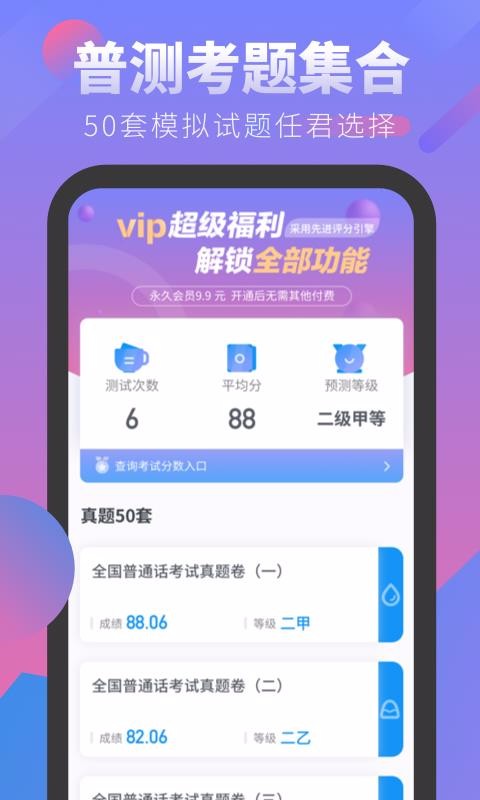 普通話發(fā)音學習測試截圖(1)