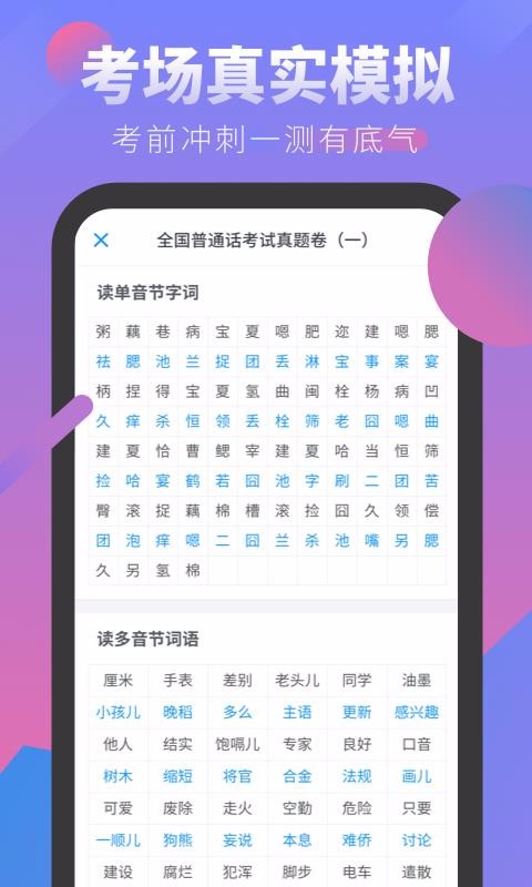 普通話發(fā)音學習測試截圖(2)