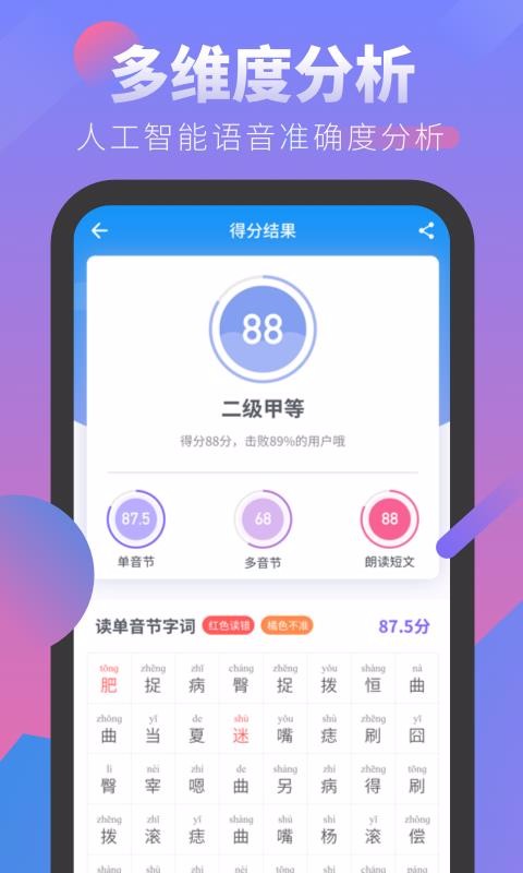 普通話發(fā)音學習測試截圖(3)