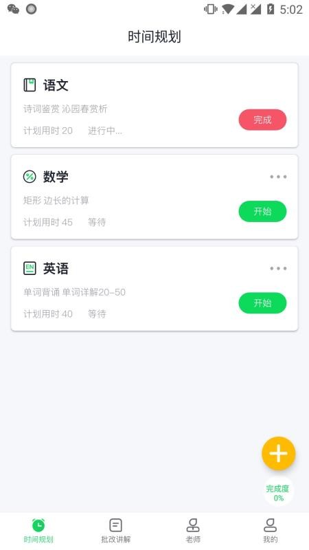 求適晚自習截圖(3)