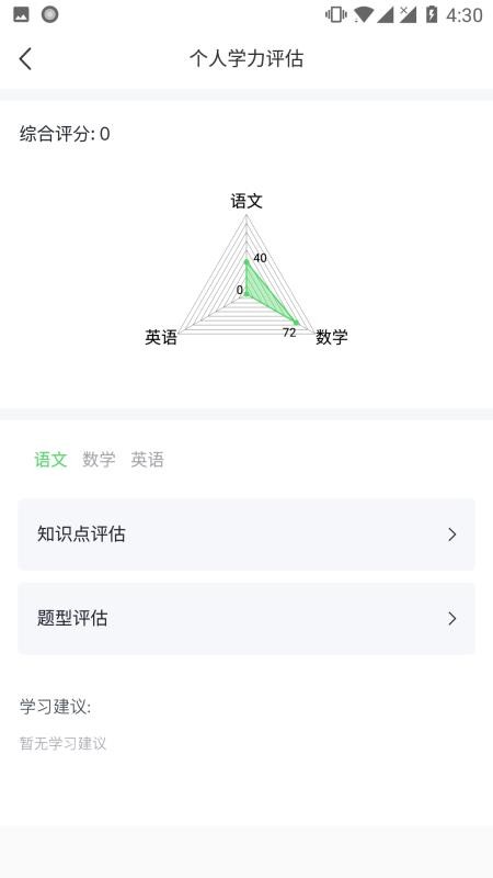 求適晚自習截圖(1)