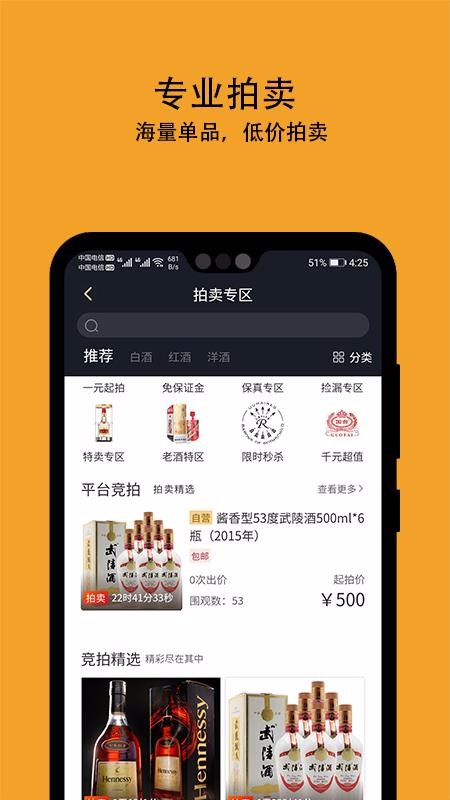 酒值網(wǎng)截圖(2)