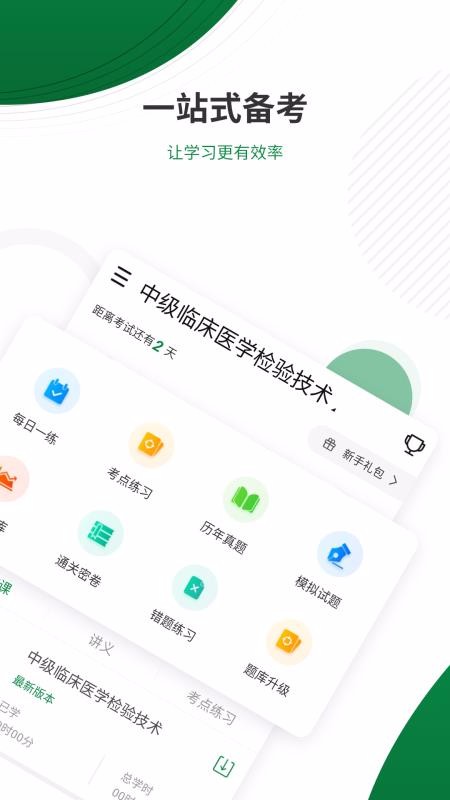 醫(yī)學(xué)檢驗(yàn)截圖(1)