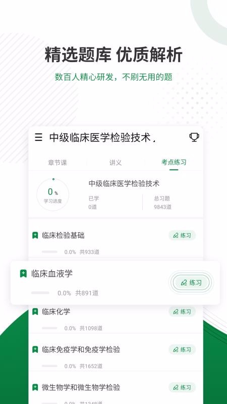 醫(yī)學(xué)檢驗(yàn)截圖(2)