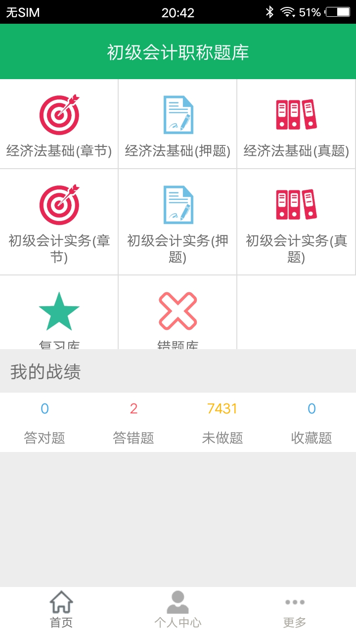 初級(jí)會(huì)計(jì)職稱題庫(kù)截圖(1)