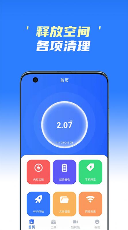 手機(jī)極速清理王截圖(3)
