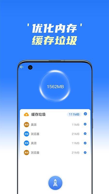 手機(jī)極速清理王截圖(4)