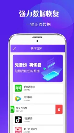 數(shù)據(jù)恢復(fù)手機(jī)管家截圖(2)