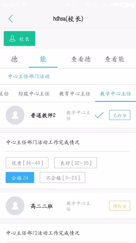 教師評(píng)測(cè)系統(tǒng)截圖(2)