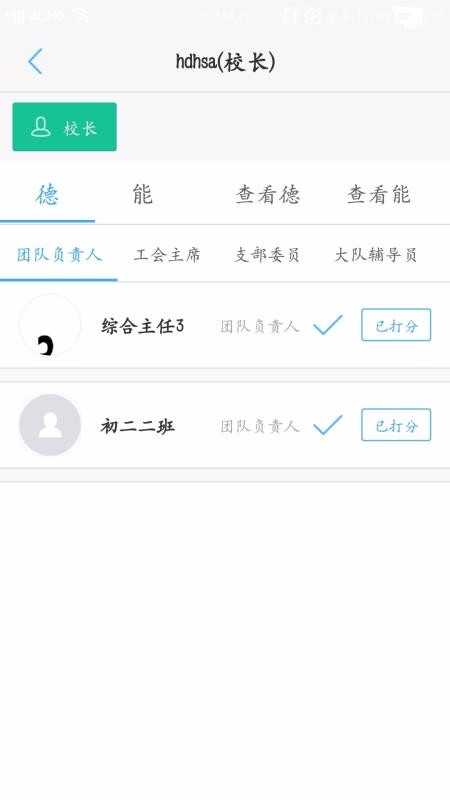 教師評(píng)測(cè)系統(tǒng)截圖(4)