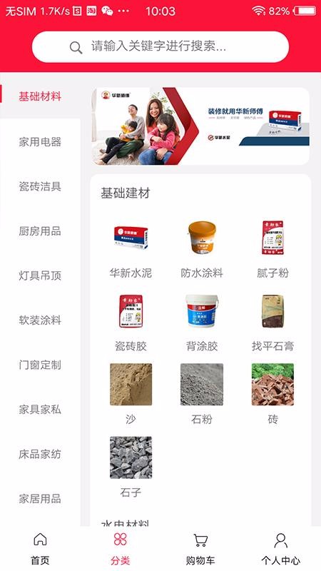 卡絡貓建材截圖(2)